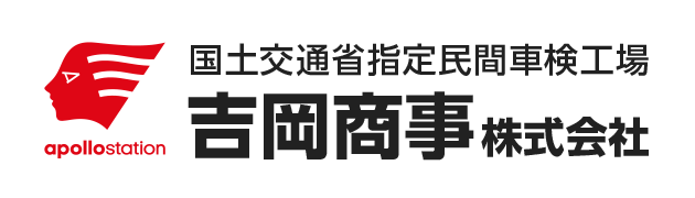 年末恒例の 大安売りキャンペーン をスタートしました 奈良市の車検 車の修理 整備なら吉岡商事株式会社