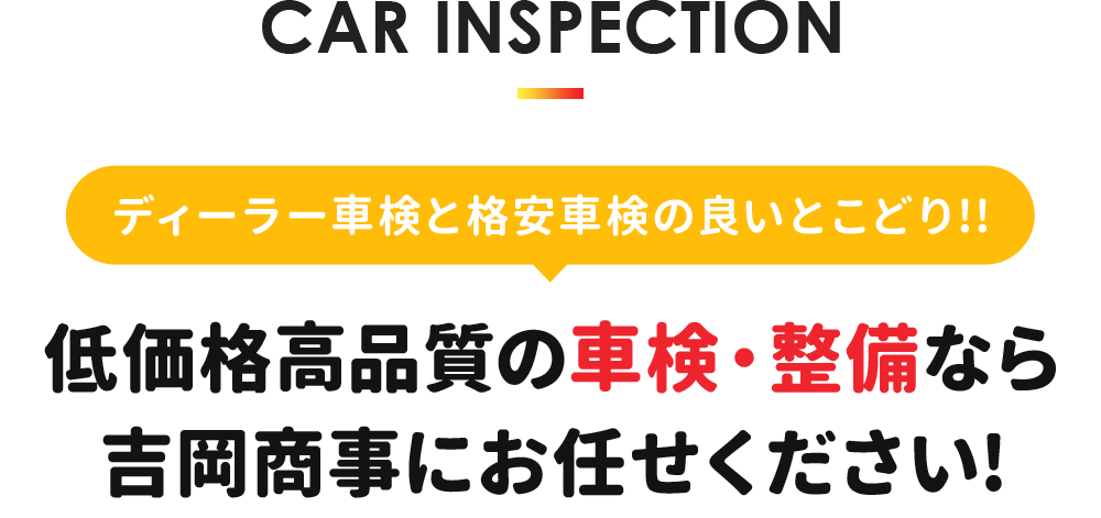 奈良市の車検 車の修理 整備なら吉岡商事株式会社