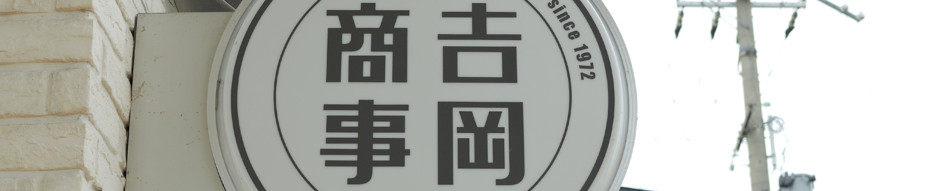 よくあるご質問 /奈良市の車検、車の修理・整備なら吉岡商事株式会社